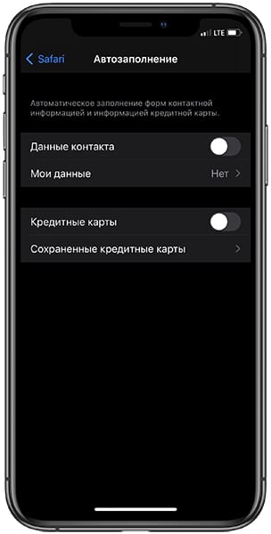 Автозаполнение Safari iOS