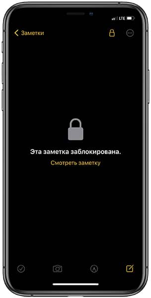 Пароль на заметки iOS