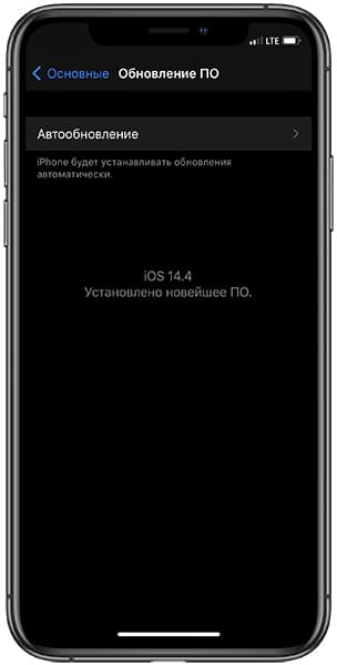 Последняя версия iOS