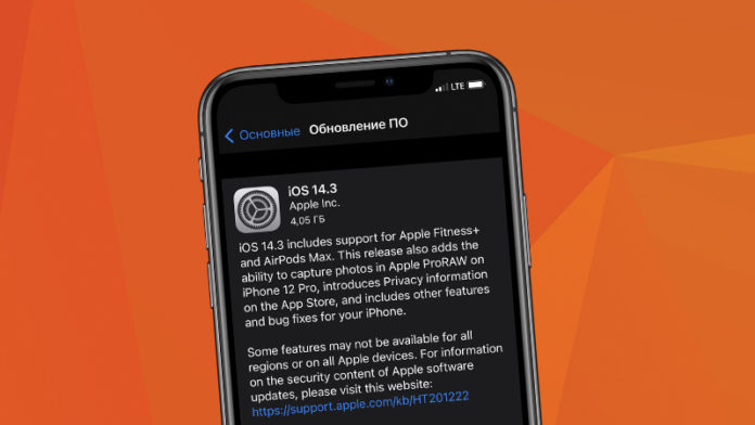iOS_14.3_RC iOS 14.3 RC