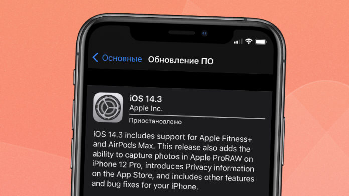 iOS_14.3_RC_2 iOS 14.3 RC 2