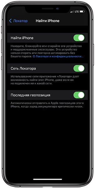 Функция Найти iPhone