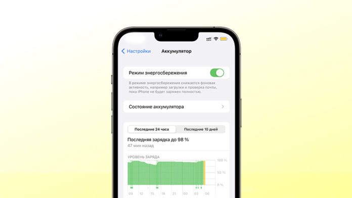 iPhone_Low_Power_Mode