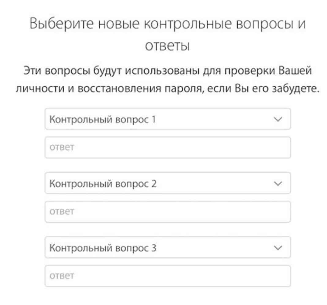 Что делать если забыл контрольные вопросы. Контрольные вопросы эпл айди. контрольные вопросы айклауд. как сбросить контрольный вопрос в apple id. секретные вопросы apple id список.